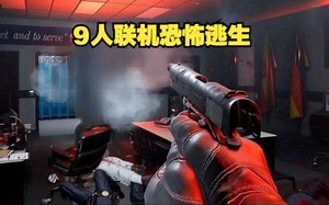 全新多人对抗恐怖逃生新游《Deceit 2》实机试玩！
