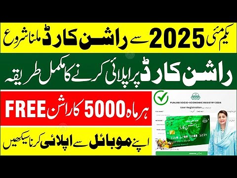 CM Punjab Rashan Program 2025 | Rashan Card Kaise Banaye Online | Maryam Nawaz Ration Card