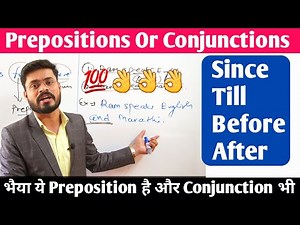 Difference between Prepositions and Conjunctions।। Prepositionsऔर Conjunctions के बीच अंतर