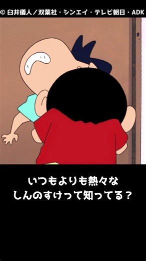 いつもよりも熱々なしんのすけって知ってる？【クレヨンしんちゃんのこんなこと知ってる？1019雑学まとめ】 #クレしん #クレヨンしんちゃん