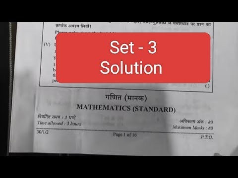 Standard maths answer key 2026 set 3 / cbse board exam 2026 / class 10th standard math solution 2026