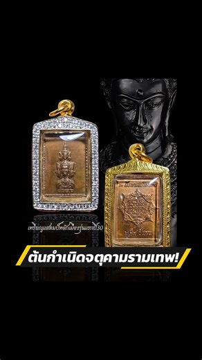 ต้นกำเนิดจตุคามรามเทพ แห่งเมืองนครศรีธรรมราช #มาแรง #history #ความรู้