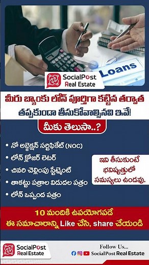 Documents to Collect After Loan Closure #bankloan #noc #financialtips #homeloan #legaladvice #shorts