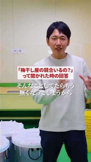 すっぱい梅干しは全体の〇〇割？ #梅干し #梅ボーイズ #梅屋
