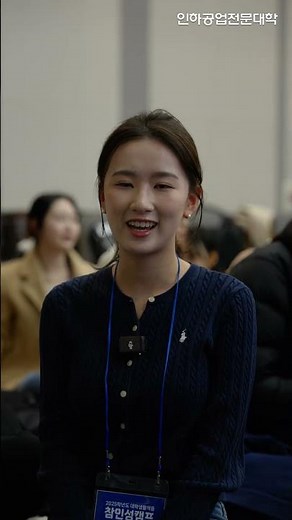 2025학년도 대학생활적응 참인성캠프｜인하공전｜원점메아리