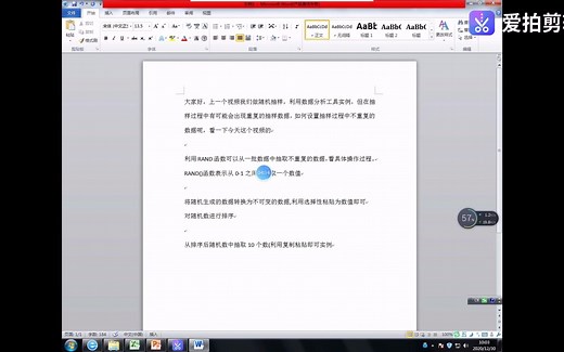 利用EXCEl中RAND函数从一批数据中随机抽取不重复任意数据