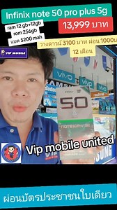 Infinix note 50 pro plus 5g 12,999 บาท โปรเข้ามาแล้วครับ ✨️✨️✨️✨️✨️✨️✨️✨️✨️ #VIPmobile #VIPmobileunIted #มือถือ #สมุทรปราการ #ร้านมือถือ #ร้านมือถือสมุทรปราการ | VIP Mobile United | Facebook
