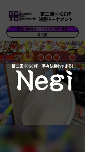 Negi | 第2回 ⒸGC杯 準々決勝(vs まる) 【GCTC 2027】【Anasoko】【創作譜面】