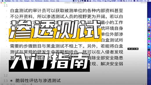 【B站强推】网络安全web渗透测试—Getshell精讲视频教程，从入门到入狱！！