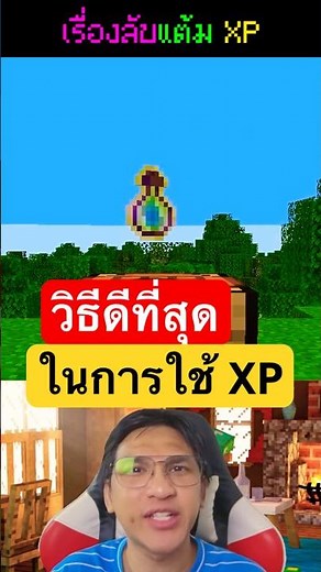 The Best Way🐀 to Use XP🌟 in Minecraft