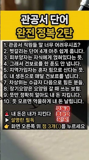 동사무소 직원 말이 외계어처럼 들린다면 꼭 보세요 기초생활수급자 차상위계층 피부양자 장기요양보험 세상에서 제일 쉬운 뜻풀이