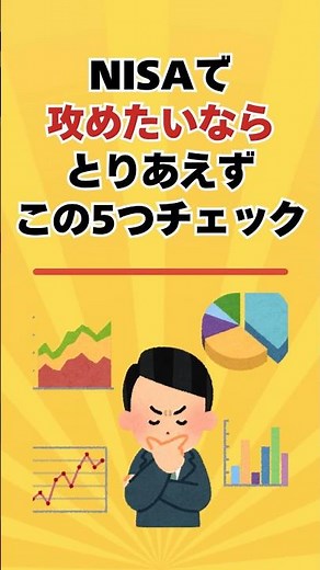 【NISA】おすすめアクティブファンド5選 #NISA #新NISA #アクティブファンド #投資初心者 #資産運用 #ひふみプラス #投資信託 #つみたて投資 #shorts