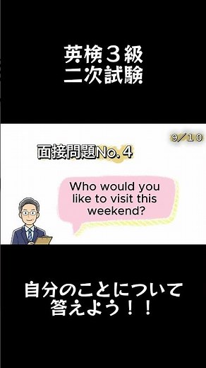 【英検®３級面接テンプレ】⑤自分についての質問を練習しよう！！＃英検＃英検二次面接＃会話 #英検 #英会話
