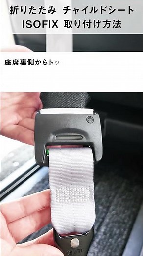 【PUPPAPUPO】折りたたみ チャイルドシート ISOFIX 取り付け方法