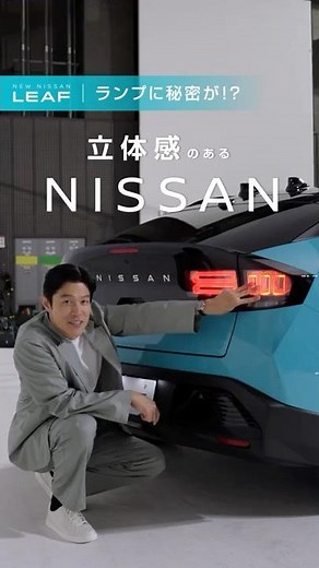 #Ryohei Suzuki meets the new #NissanLeaf