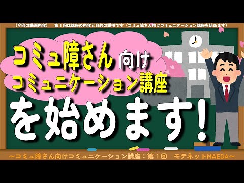 [First session] We are starting a serious course for people who want to improve their communicati...