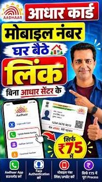 Aadhaar Card Me Mobile Number Kaise Jode 2026 | How to Link Mobile Number to Aadhaar Card Online