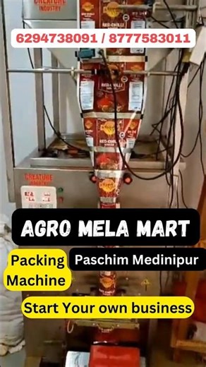 ছোট ব্যবসা শুরু করুন এই প্যাকিং মেশিন দিয়ে | ‪@agromelamart‬