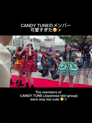 CANDY TUNEのメンバー可愛すぎた☺️✨ The members of CANDY TUNE were way too cute ☺️✨‪@candy_tune‬ #shorts #沖縄国際映画祭