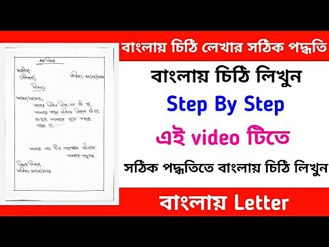 How to write letter in bengali. Bengali letter writing. Bengali letter writing format.