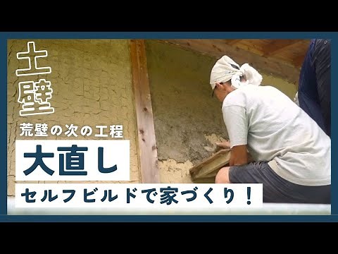 The next step in the process of rough wall repair is the "major repair"! A beautiful wall has bee...