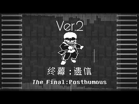 [SP!Dusttale] - The Final: Posthumous V2 | Animated Soundtrack