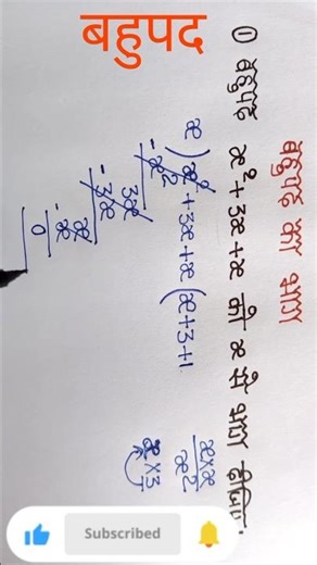 Class 10 bhaupad ka bhag | बहुपद का भाग | Bahupad ka bhag | Polynomial #bahupad#maths#bahupadkabhag