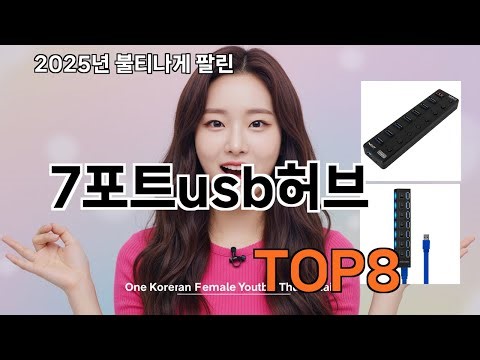 7포트usb허브 쿠팡 가성비템 모음 - 다신 마트에서 못 사요