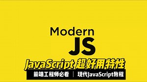 Modern JavaScript: 编写简洁、强大、优雅的JS代码