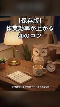作業効率が上がる20のコツ｜仕事・勉強がはかどる【保存版】