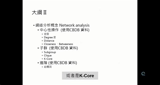 pajek线上课程1-1课程介绍、社会网络分析基本概念
