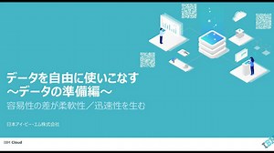 【Cognos Analytics】セルフBIでデータを自由に使いこなす