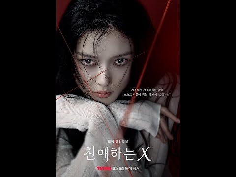 Dear X - OST #친애하는x