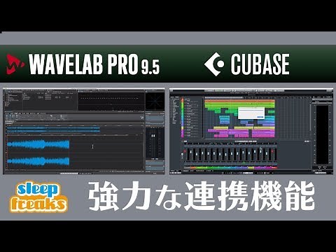 WAVELAB PRO 9.5 Tutorial ③ Connect to Cubase & Basic Audio Edits【English Sub】