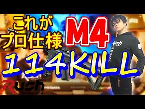 【CoD:MW】Rush 「ニコちゃん」が教える誰でも簡単キル『M4』カスタムで114キル！【コール オブ デューティ モダン・ウォーフェア】