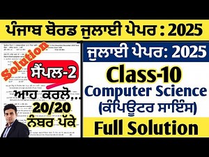 pseb 10th class computer science paper july 2025, class 10 computer science paper july 2025