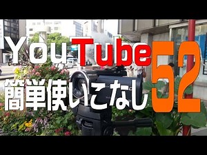 【YouTube簡単使いこなし】52 4K、60fps動画が再生できない原因は！？～In Video チャンネル・動画紹介ツール～