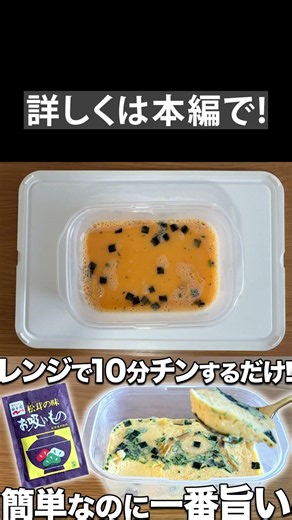 【茶碗蒸し】もう市販品は買わない！タッパーとお吸い物の素で作る超簡単な茶碗蒸しの作り方！