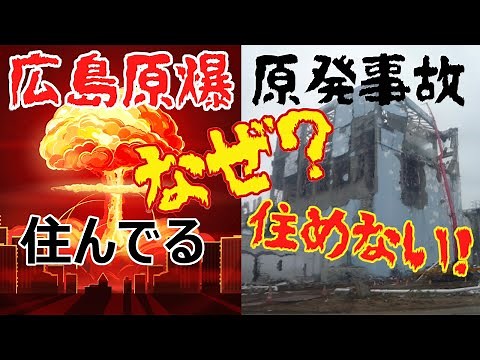 原爆と原発の仕組みの違いや処理方法などを比較しならがら分かりやすく解説