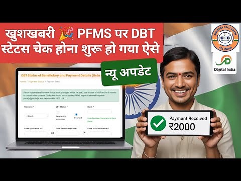PFMS Payment Status Check Started 🔥 | DBT Payment Update 🔥| PFMS Portal New Update 2025 🔥