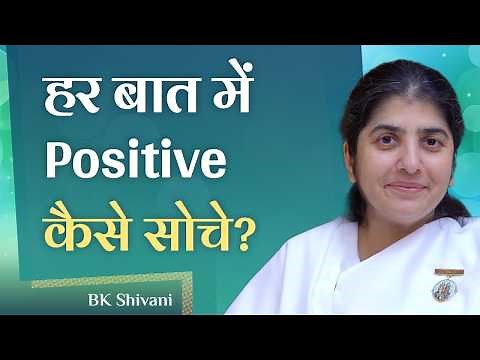 Rewiring Your Mind for Positive Thinking: Ep 4: Subtitles English: BK Shivani