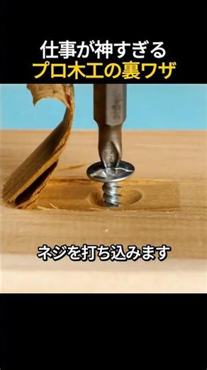 仕事が神すぎるプロ木工の裏ワザ👨‍🔧🪵🔨