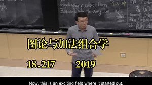 《图论与加法组合学|18.217 Graph Theory and Additive Combinatorics, Fall 2019》中英字幕