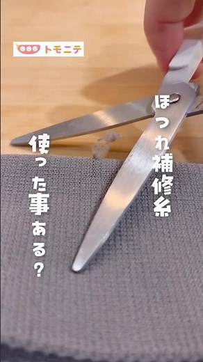 [Before holes appear] Fix fraying with a mending needle! #fraying #mendingneedle #repairtechnique...