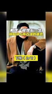相伴一程，難忘一生：何超瓊與陳百強，那段世紀情緣的宿命結局與無盡思念 #何超瓊 #陳百強 #虐戀 #世紀情緣 #宿命 #賭王