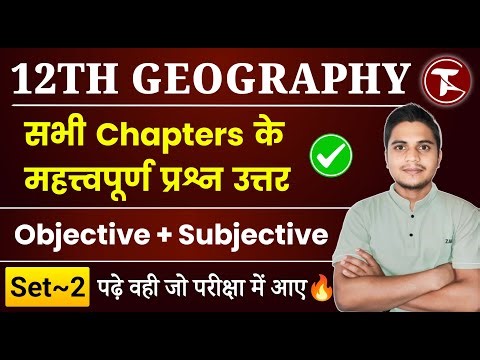 12th Geography All Chapter Important Questions 2025 | Geography Class 12 Objective Subjective Set 3