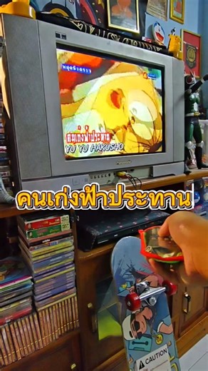 คนเก่งฟ้าประทาน🧚‍♂️💽📺 #vcd_dvd #คนเก่งฟ้าประทาน #YuYuHakusho #การ์ตูนในดวงใจ #ดูการ์ตูน