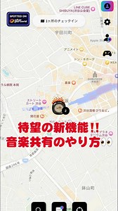 whooで音楽を共有する方法（位置情報共有アプリ）