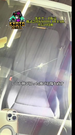 フロントガラスの飛び石傷を修理する方法