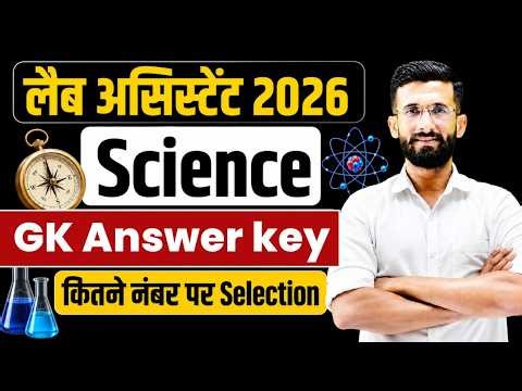 Lab Assistant 2026 Science GK Answer Key | कितने नंबर पर होगा Selection? | Madan Sir